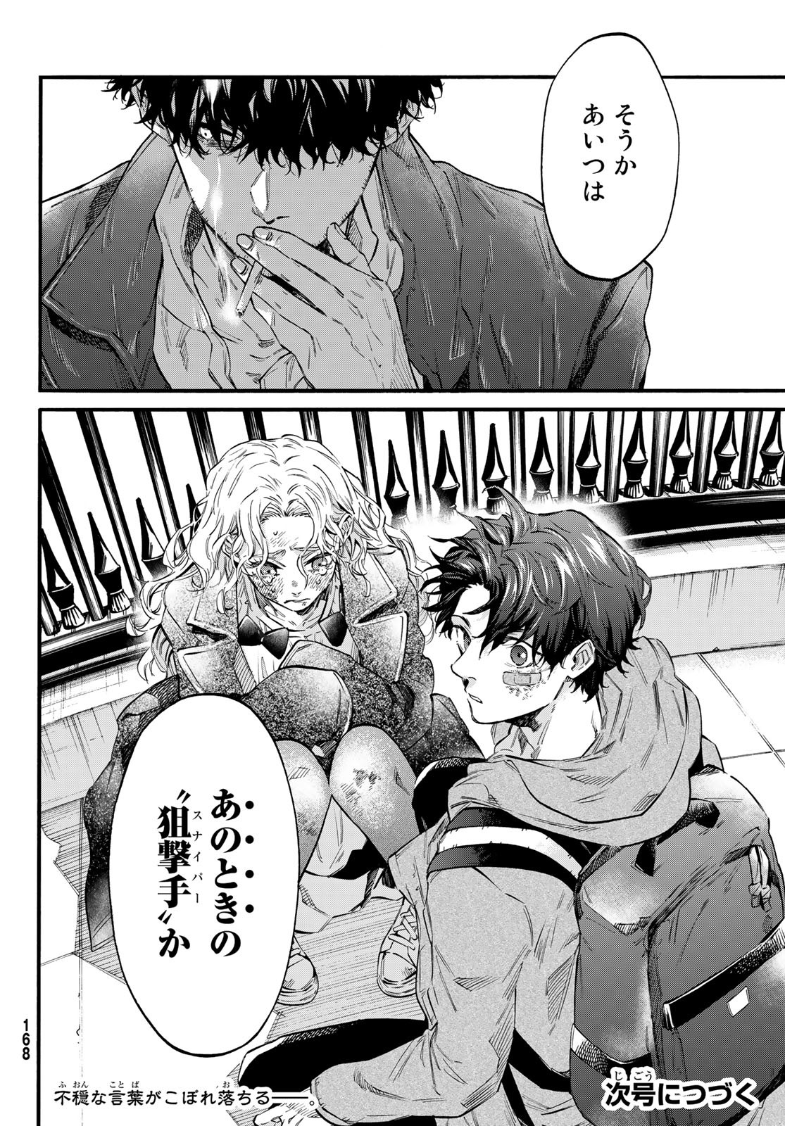 STUNTS: 9-Banme no Ghost - Chapter 7.1 - Page 34