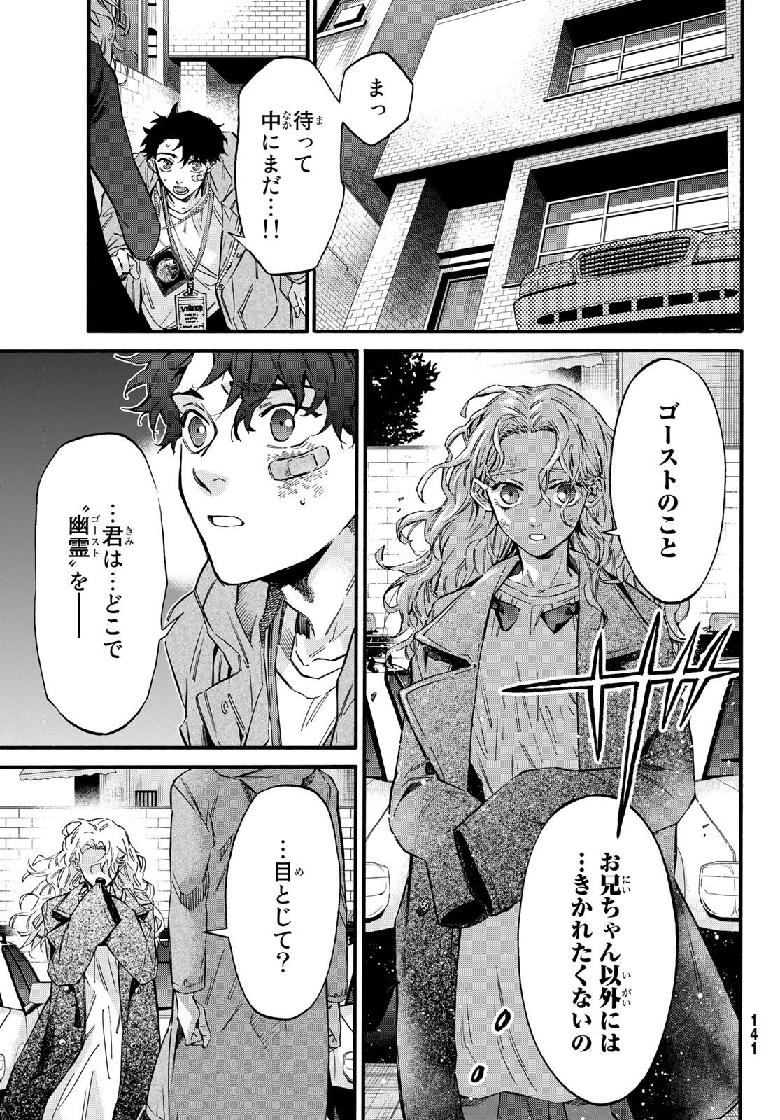 STUNTS: 9-Banme no Ghost - Chapter 7.1 - Page 7