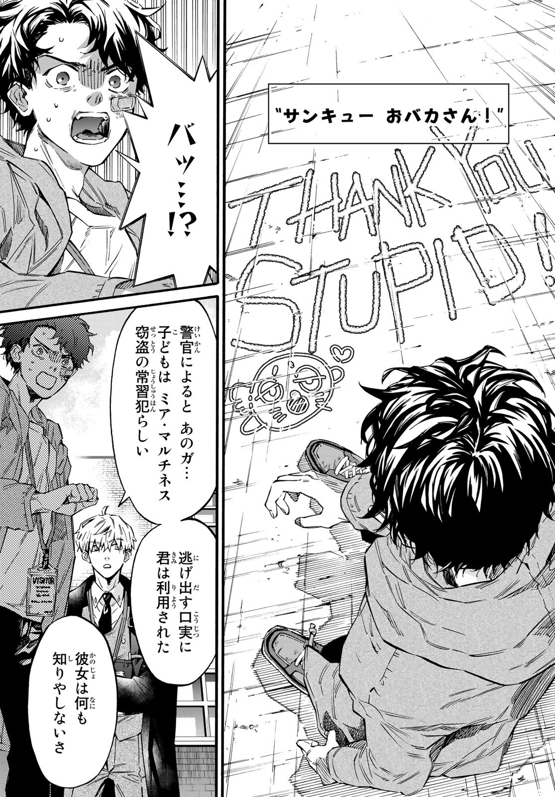 STUNTS: 9-Banme no Ghost - Chapter 7.1 - Page 9