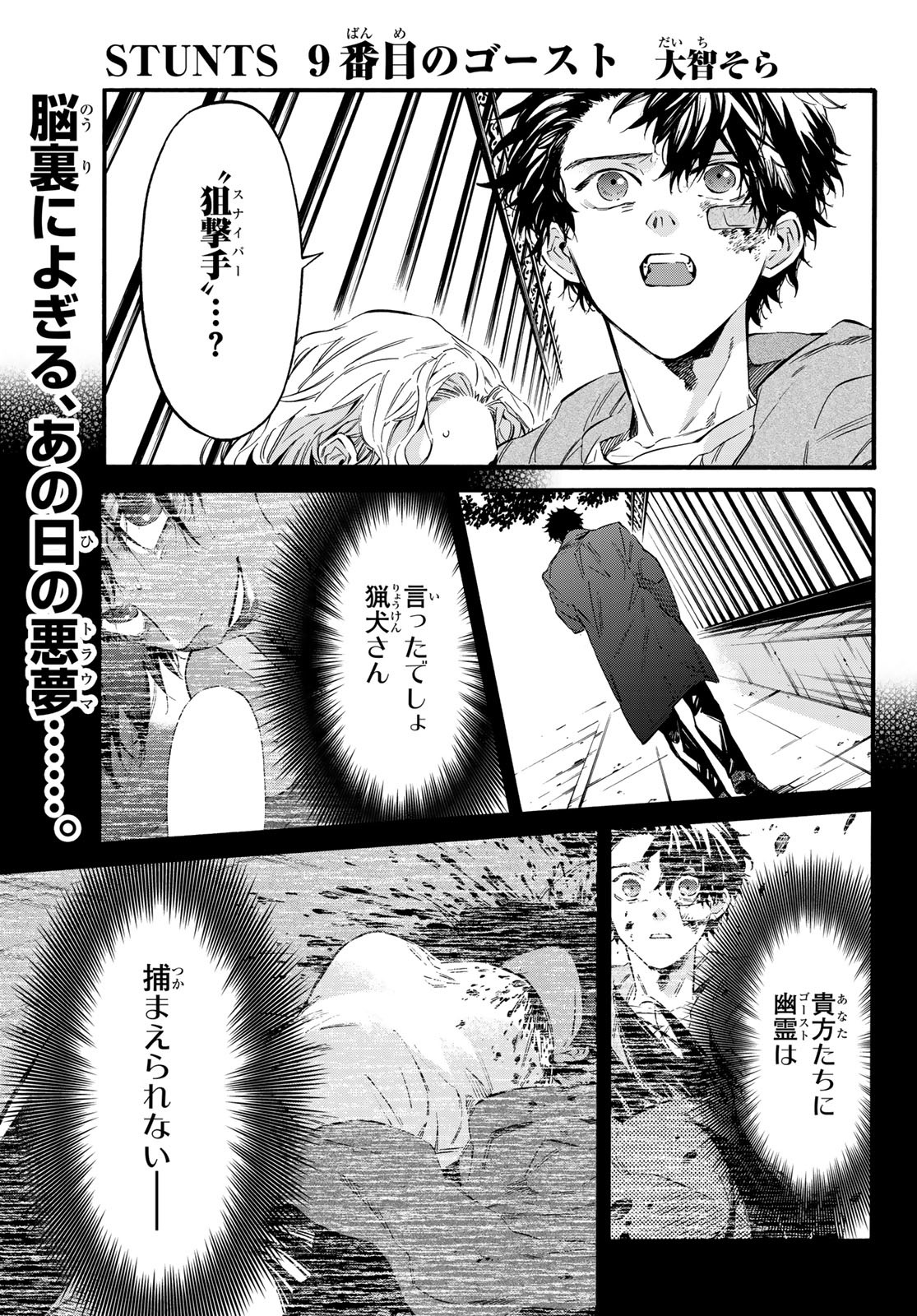 STUNTS: 9-Banme no Ghost - Chapter 8 - Page 1