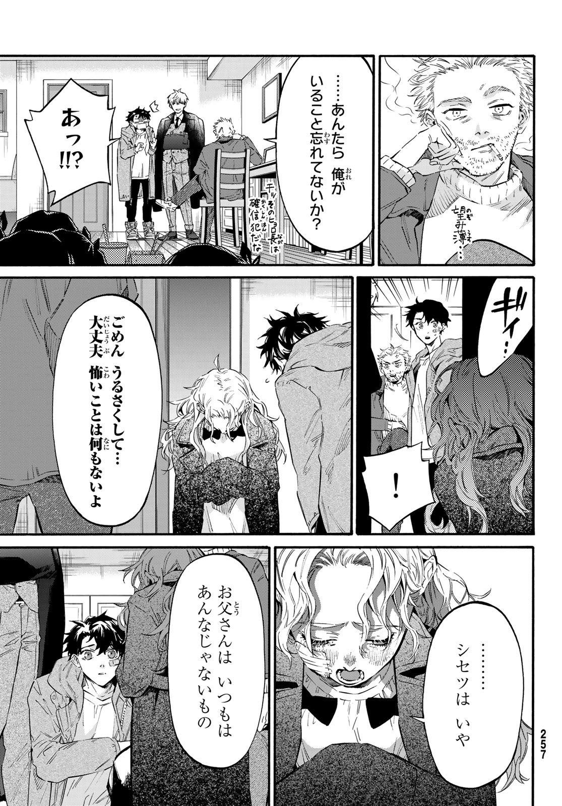 STUNTS: 9-Banme no Ghost - Chapter 8 - Page 11