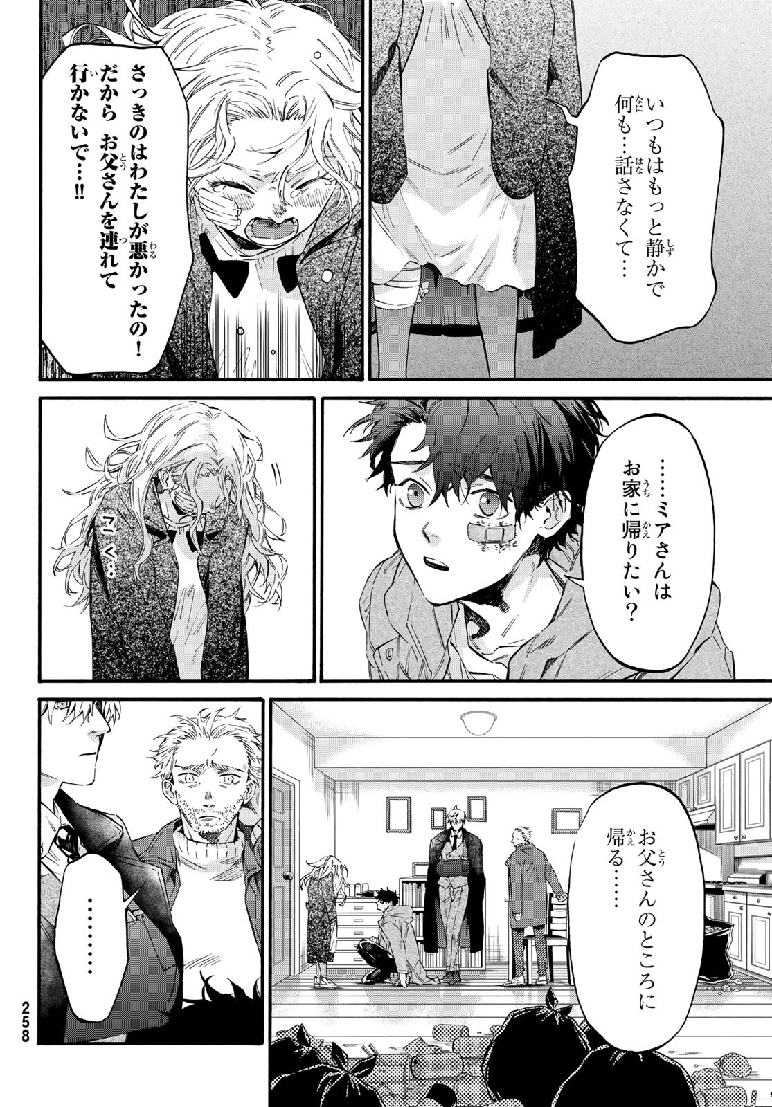 STUNTS: 9-Banme no Ghost - Chapter 8 - Page 12