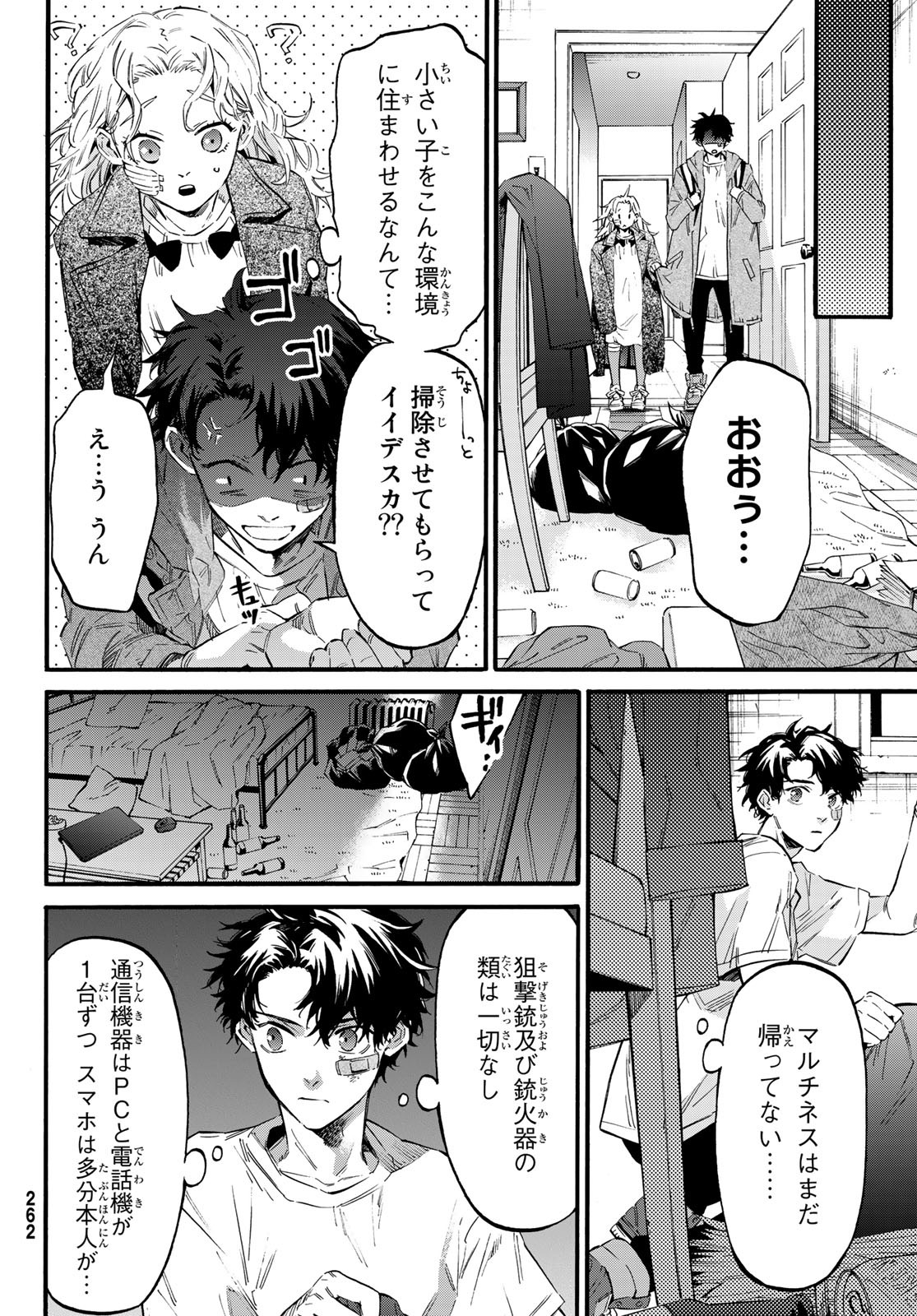 STUNTS: 9-Banme no Ghost - Chapter 8 - Page 16