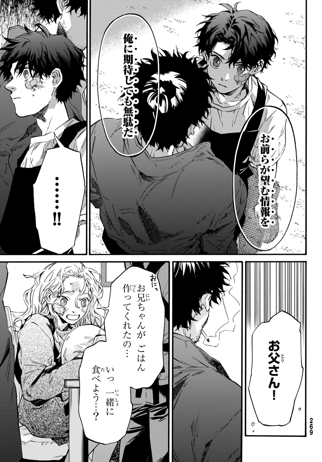 STUNTS: 9-Banme no Ghost - Chapter 8 - Page 23