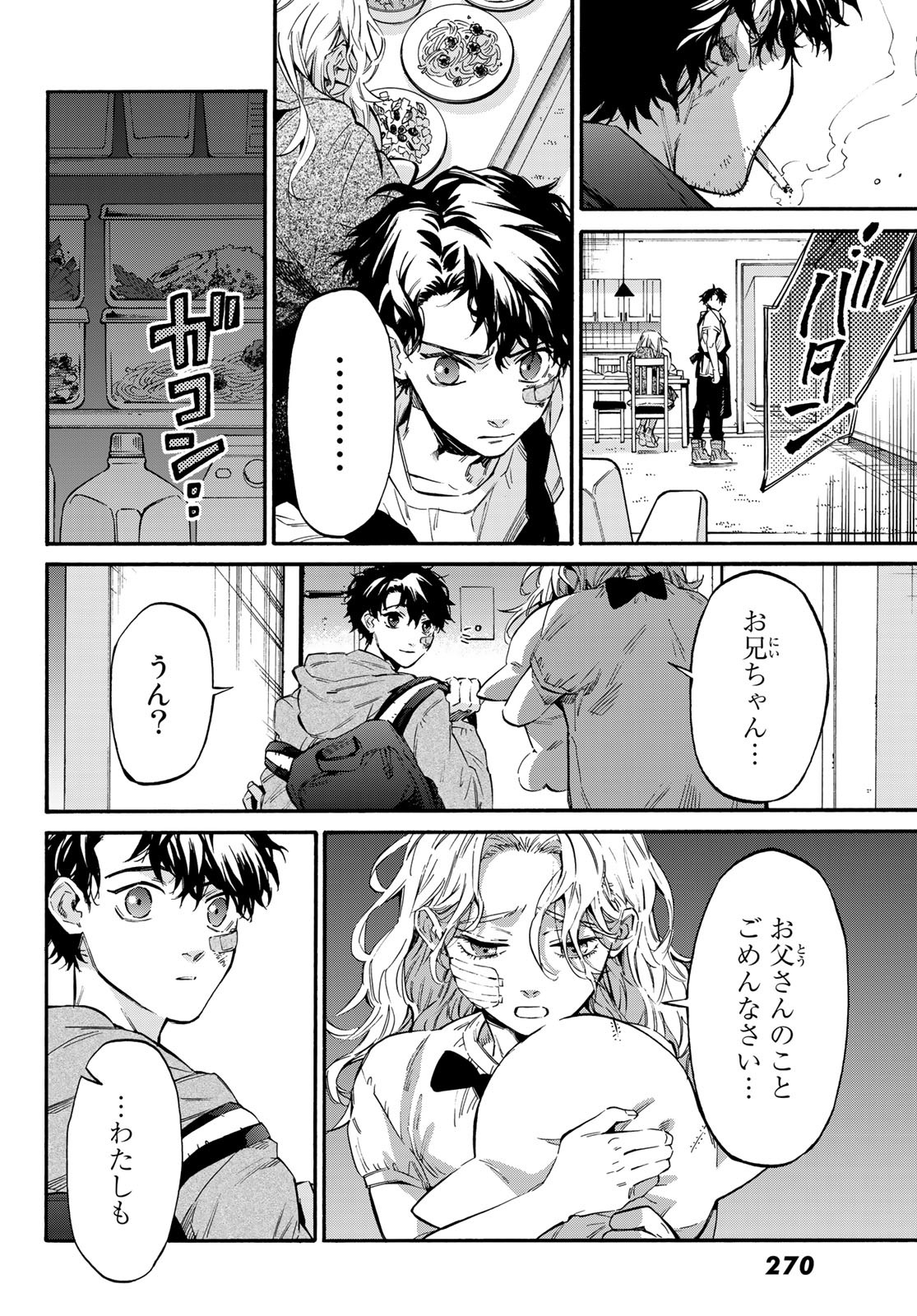 STUNTS: 9-Banme no Ghost - Chapter 8 - Page 24