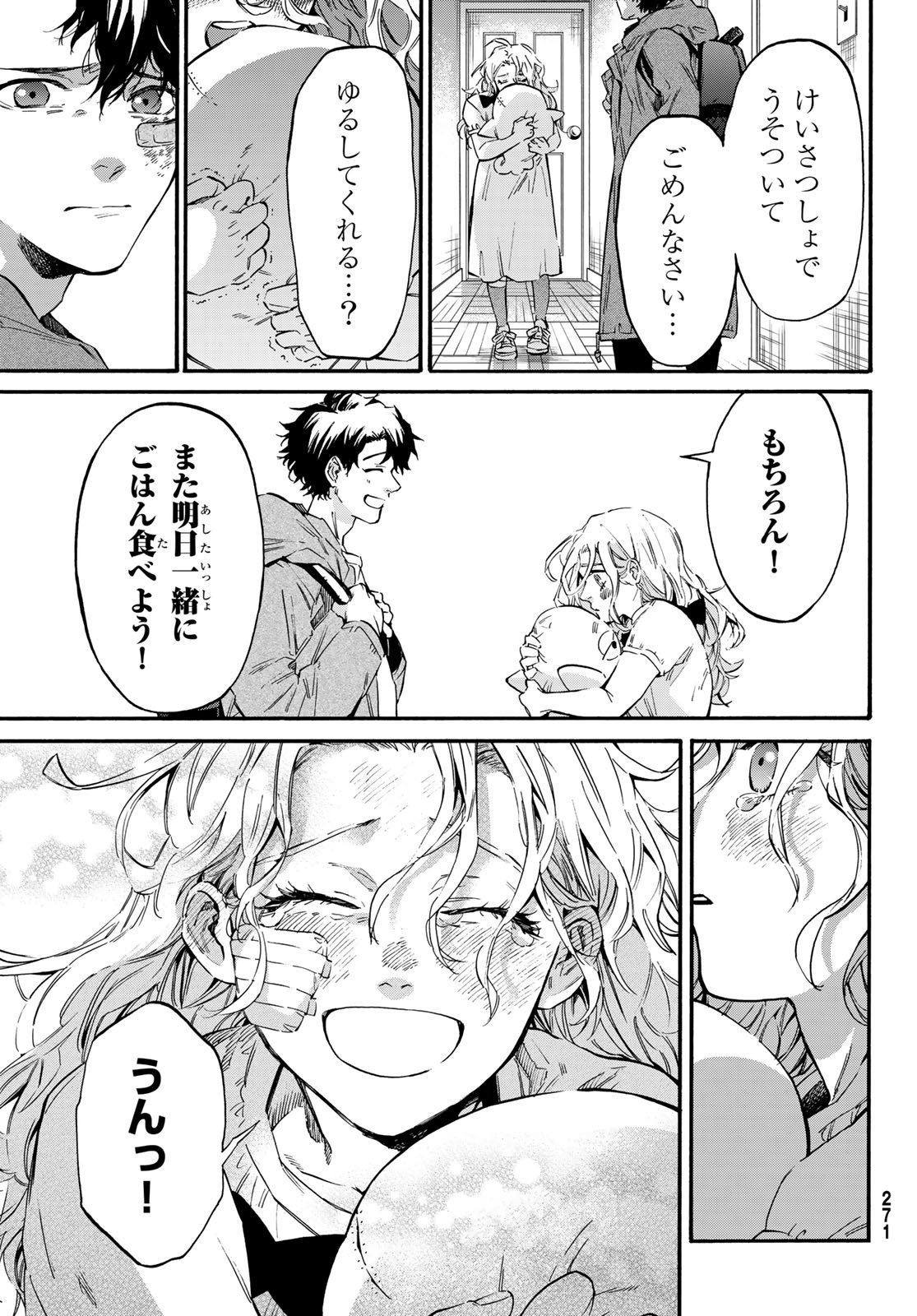 STUNTS: 9-Banme no Ghost - Chapter 8 - Page 25