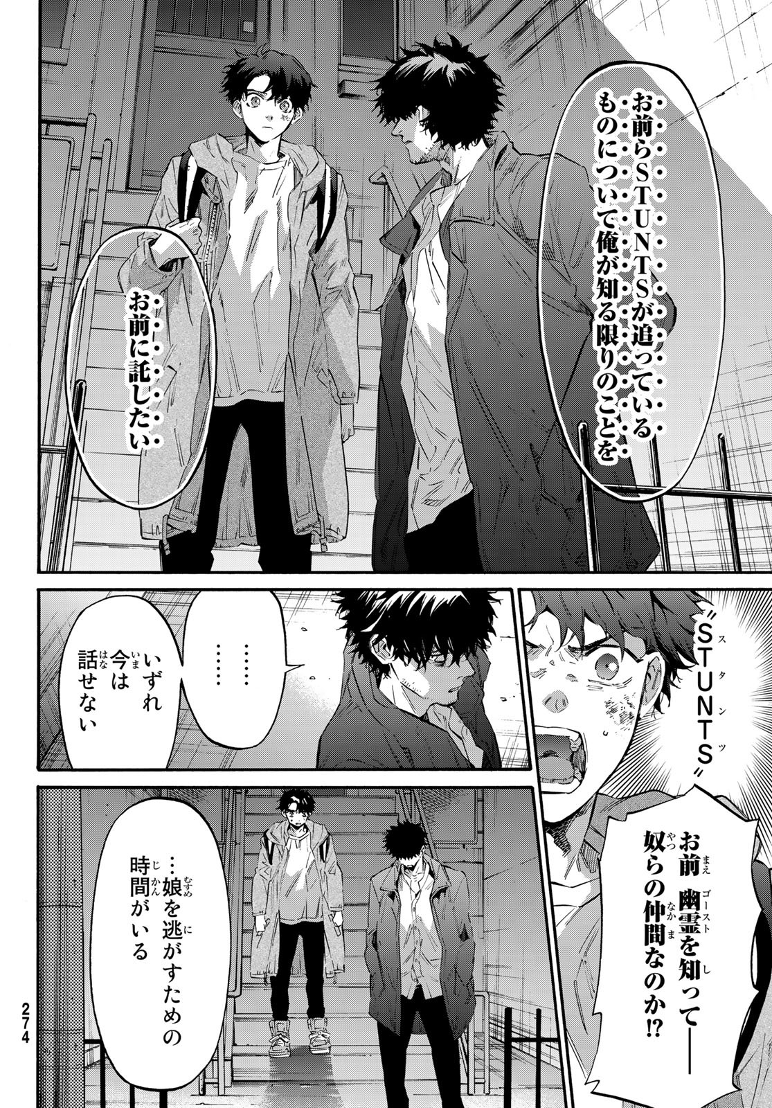 STUNTS: 9-Banme no Ghost - Chapter 8 - Page 28