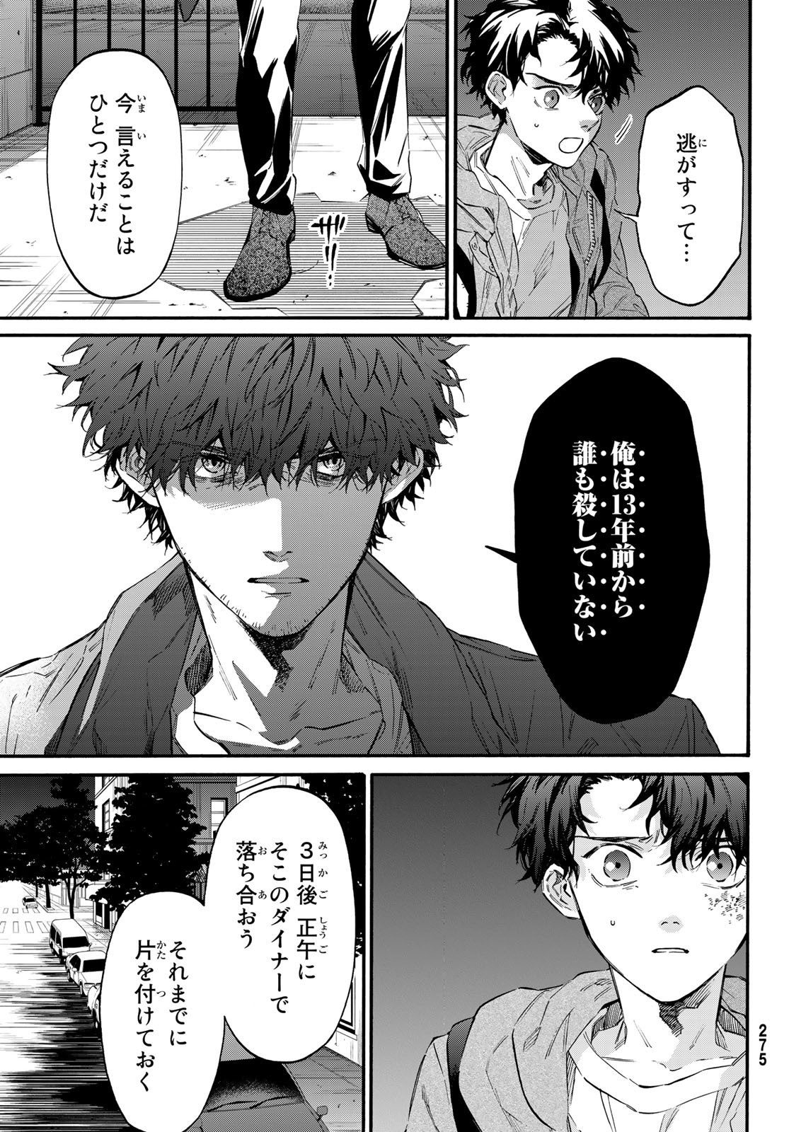 STUNTS: 9-Banme no Ghost - Chapter 8 - Page 29