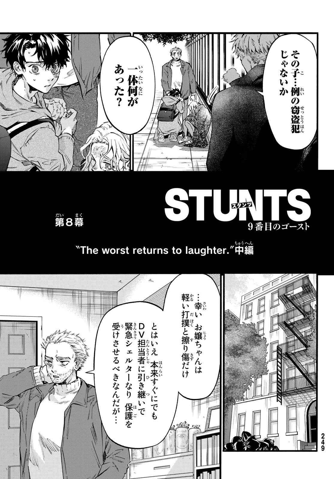 STUNTS: 9-Banme no Ghost - Chapter 8 - Page 3