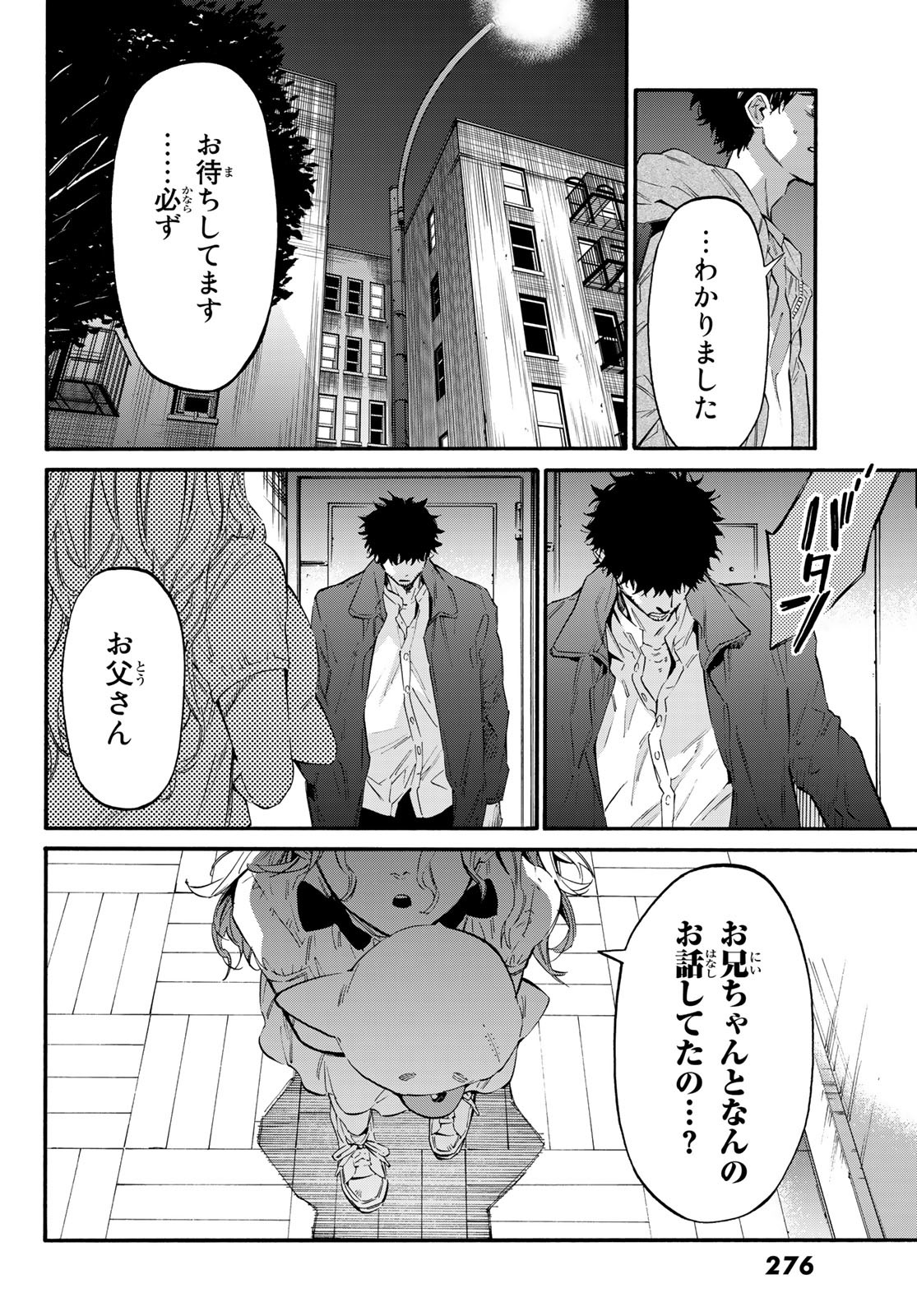 STUNTS: 9-Banme no Ghost - Chapter 8 - Page 30