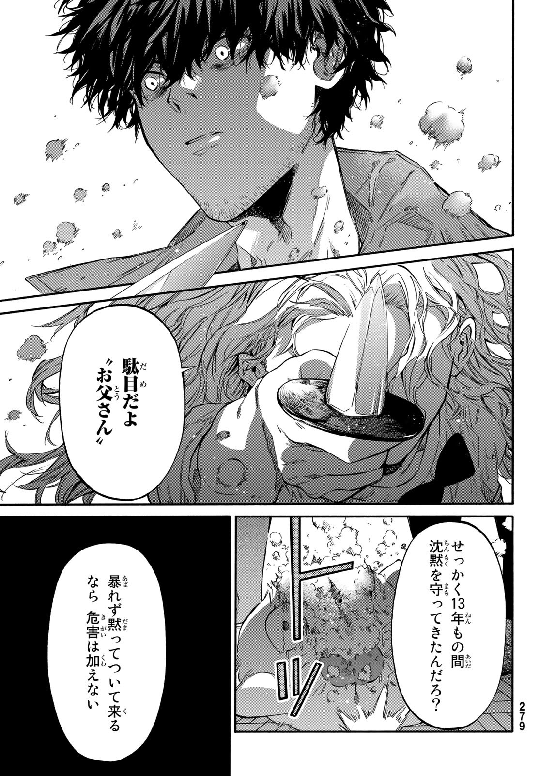 STUNTS: 9-Banme no Ghost - Chapter 8 - Page 33