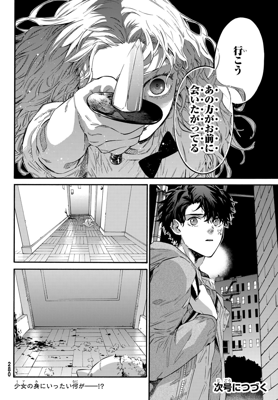 STUNTS: 9-Banme no Ghost - Chapter 8 - Page 34