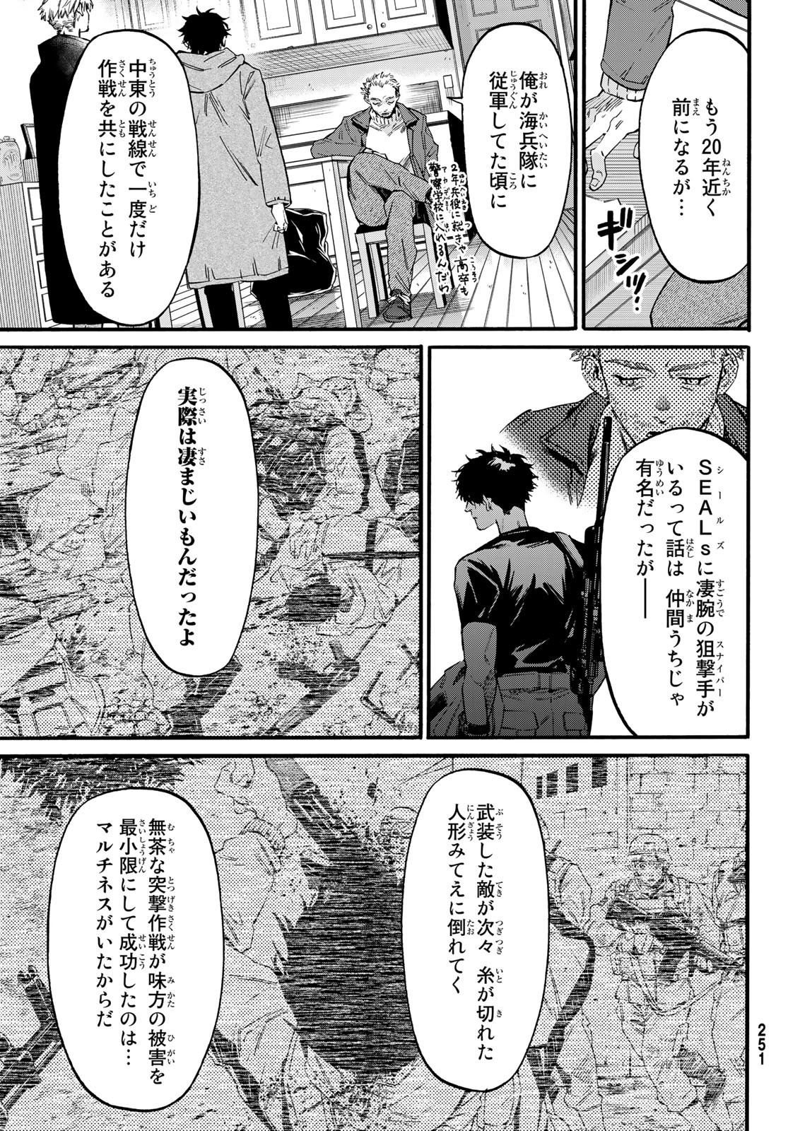 STUNTS: 9-Banme no Ghost - Chapter 8 - Page 5