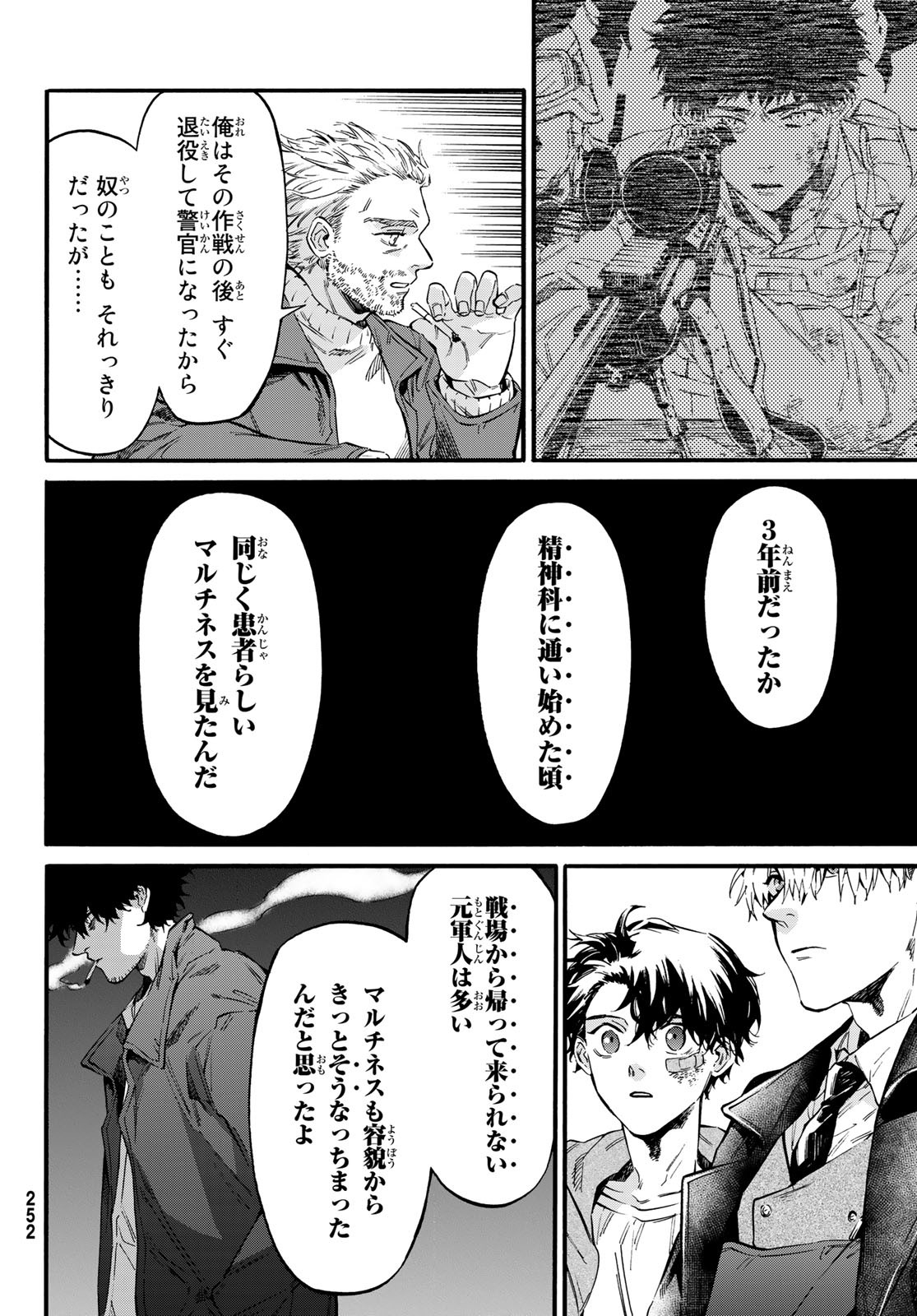 STUNTS: 9-Banme no Ghost - Chapter 8 - Page 6