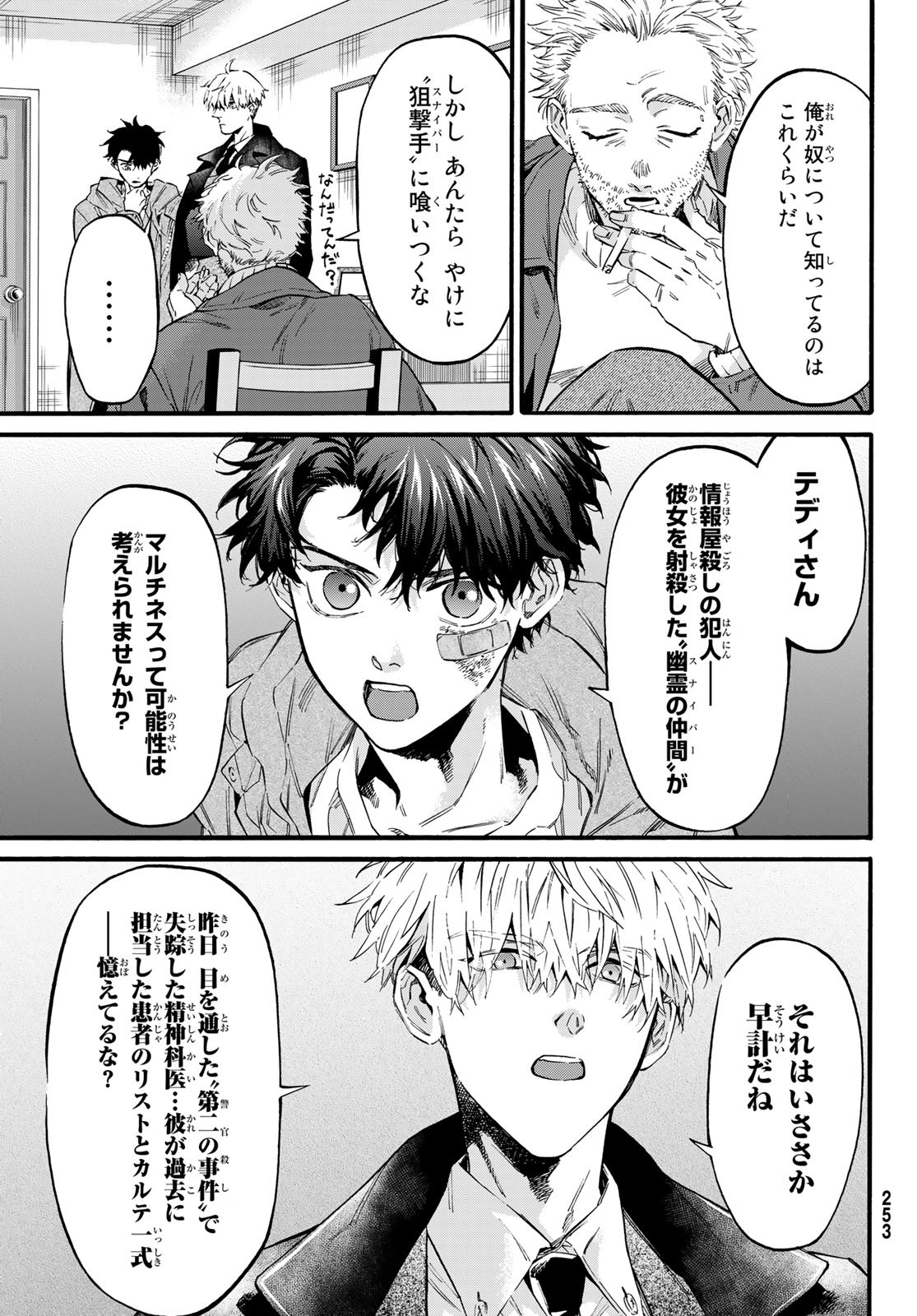 STUNTS: 9-Banme no Ghost - Chapter 8 - Page 7