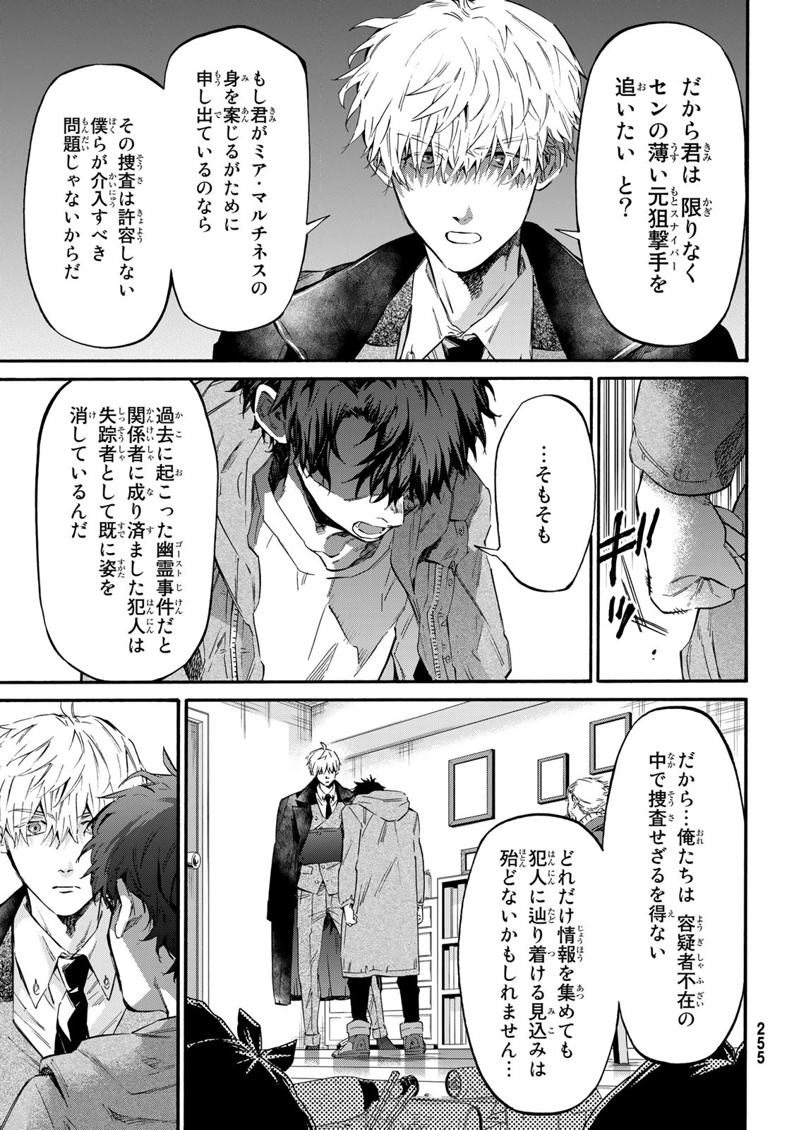 STUNTS: 9-Banme no Ghost - Chapter 8 - Page 9