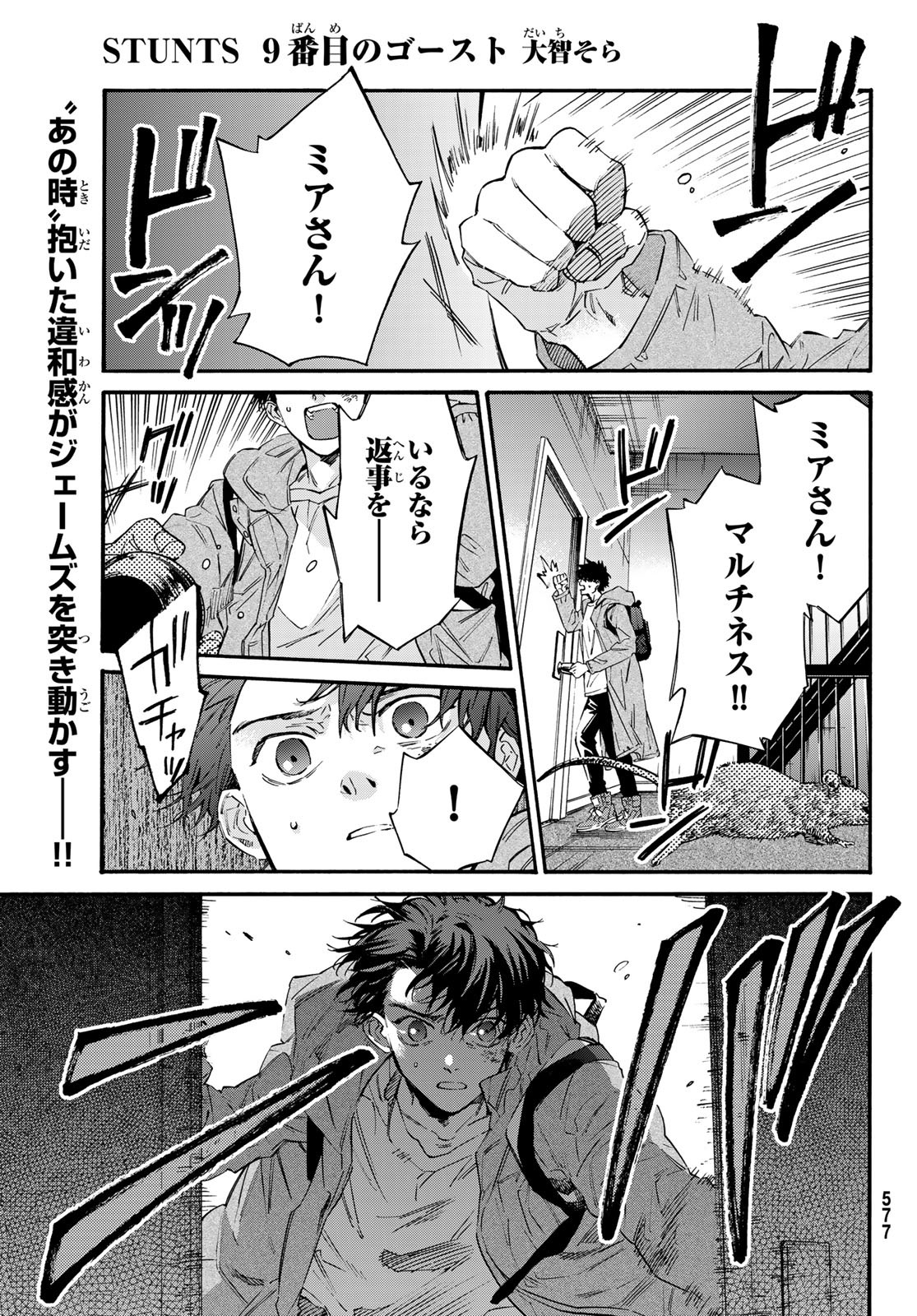 STUNTS: 9-Banme no Ghost - Chapter 9 - Page 1