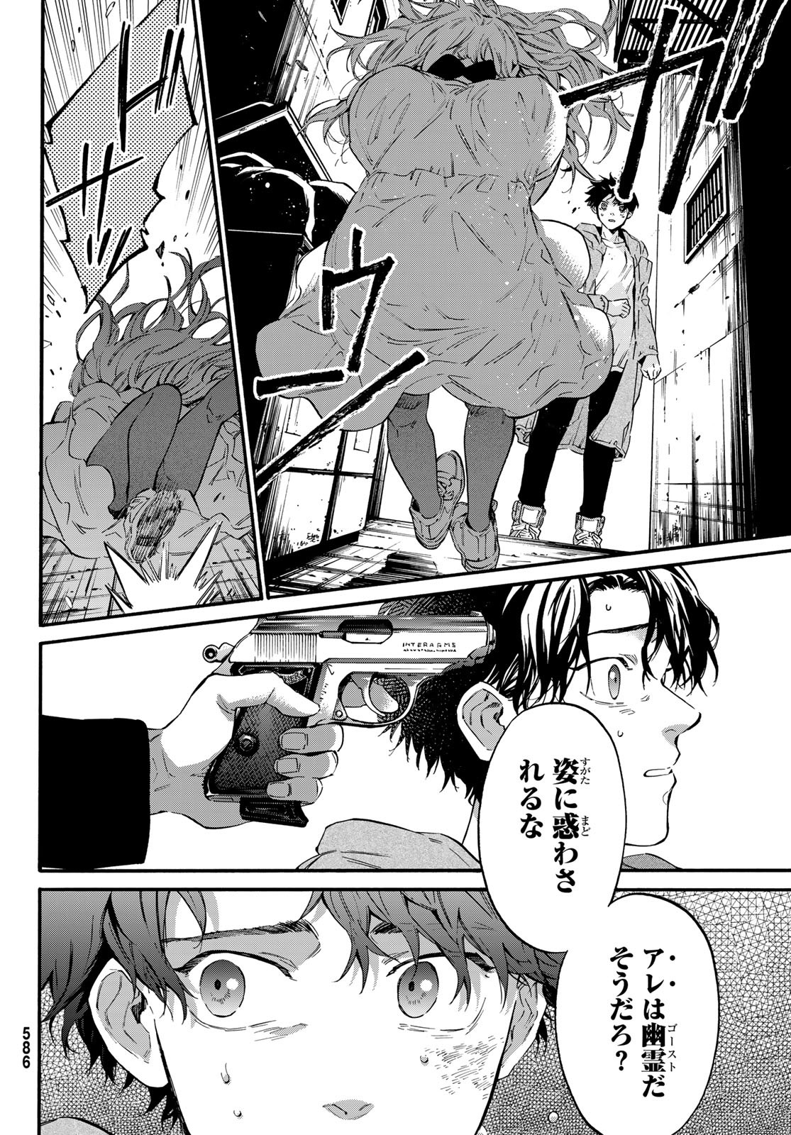 STUNTS: 9-Banme no Ghost - Chapter 9 - Page 10