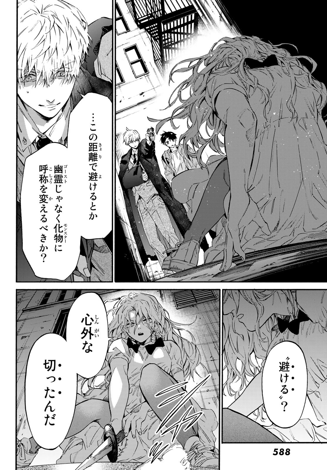 STUNTS: 9-Banme no Ghost - Chapter 9 - Page 12