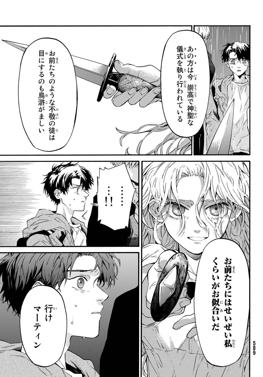 STUNTS: 9-Banme no Ghost - Chapter 9 - Page 13