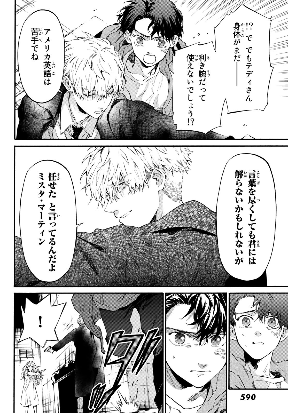 STUNTS: 9-Banme no Ghost - Chapter 9 - Page 14