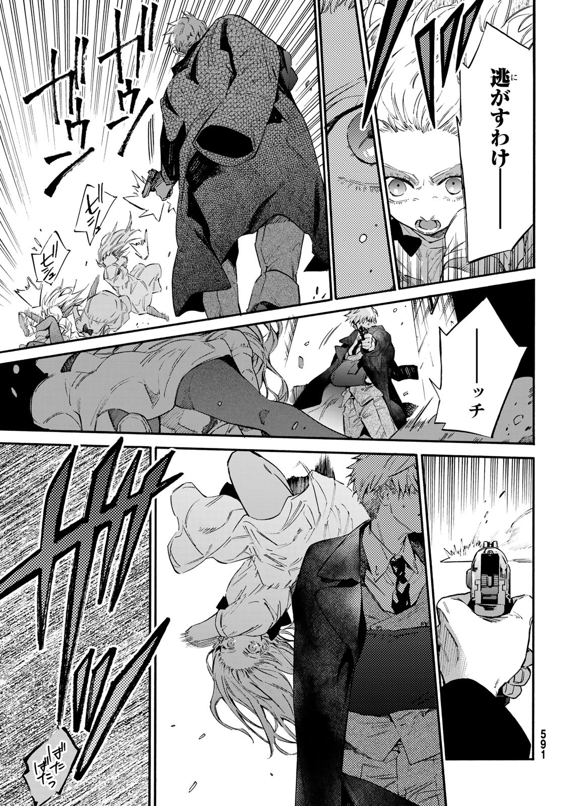 STUNTS: 9-Banme no Ghost - Chapter 9 - Page 15