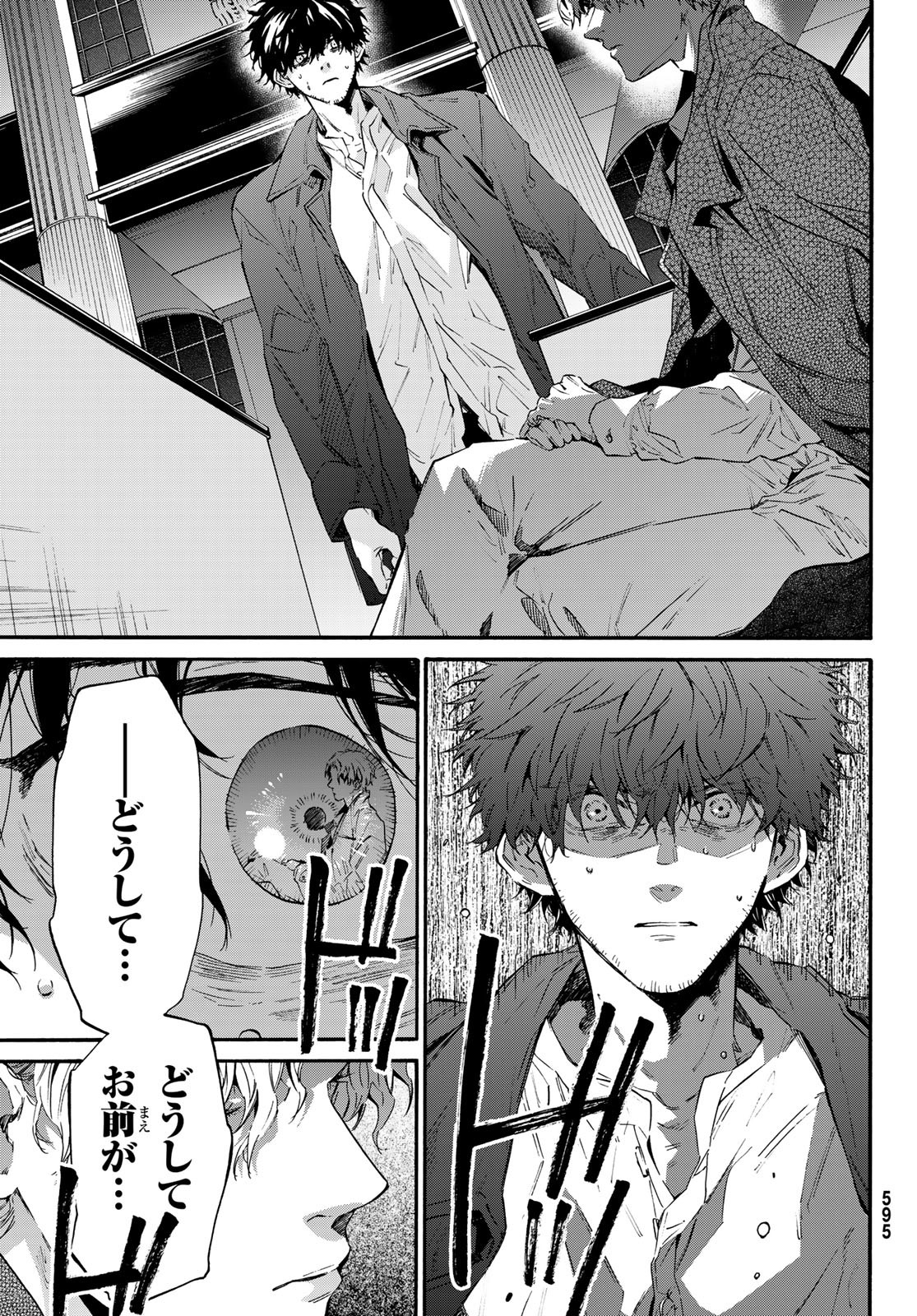 STUNTS: 9-Banme no Ghost - Chapter 9 - Page 19