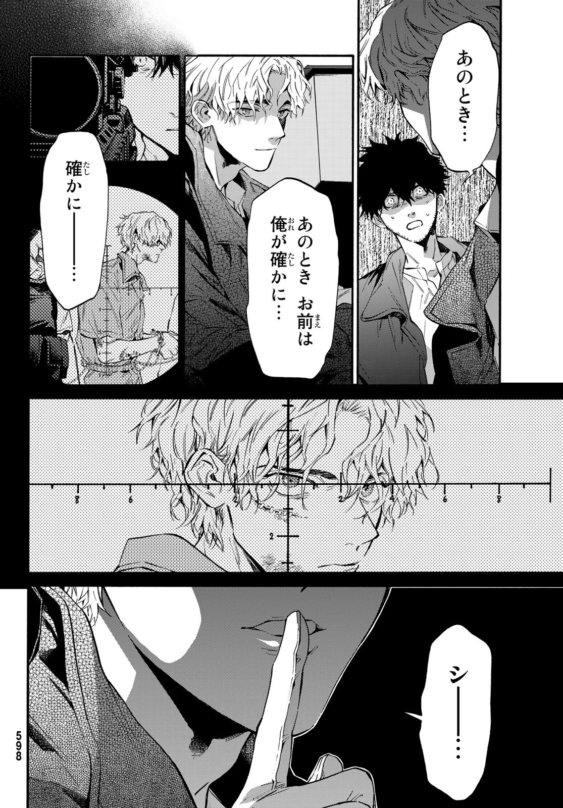 STUNTS: 9-Banme no Ghost - Chapter 9 - Page 22