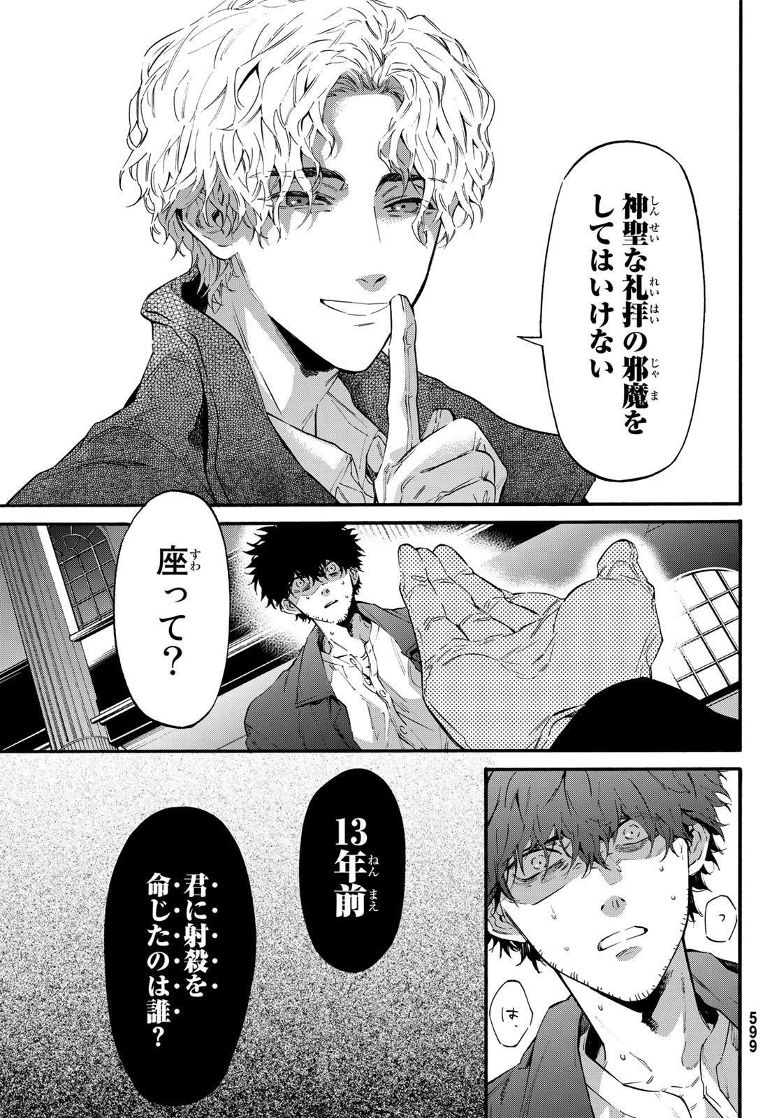 STUNTS: 9-Banme no Ghost - Chapter 9 - Page 23