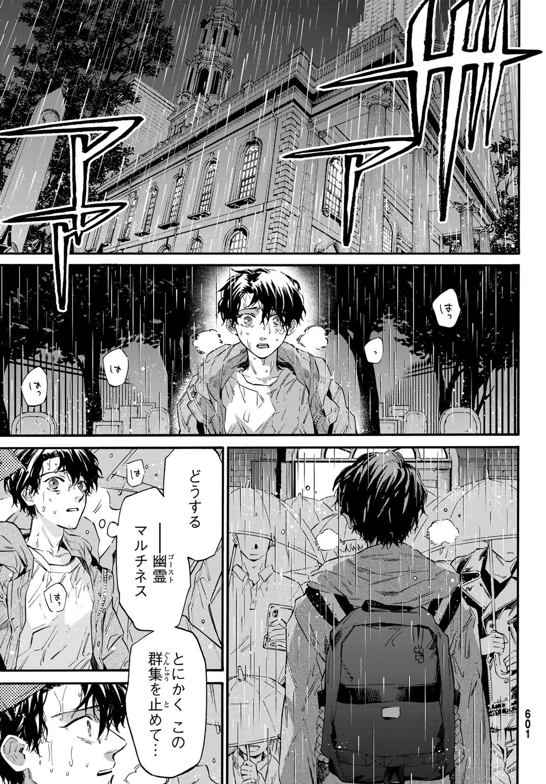 STUNTS: 9-Banme no Ghost - Chapter 9 - Page 25