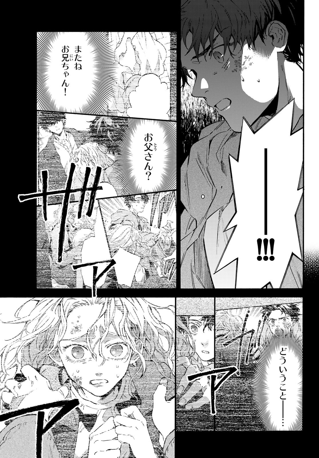 STUNTS: 9-Banme no Ghost - Chapter 9 - Page 3