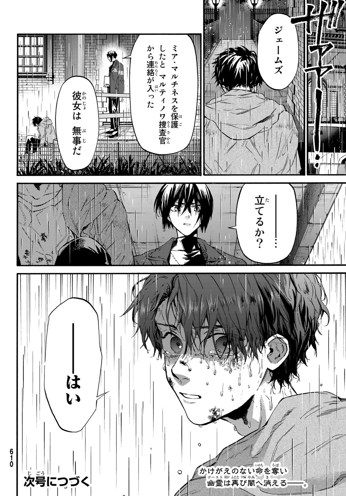 STUNTS: 9-Banme no Ghost - Chapter 9 - Page 34