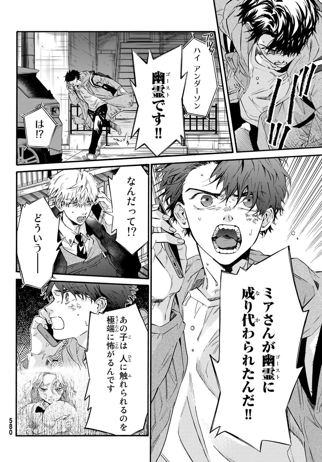 STUNTS: 9-Banme no Ghost - Chapter 9 - Page 4