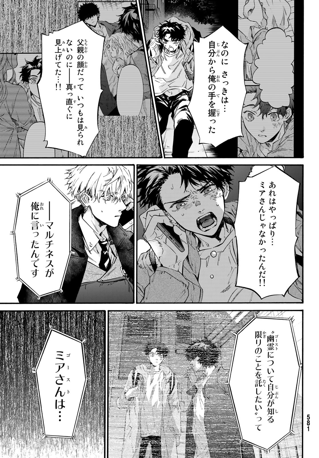 STUNTS: 9-Banme no Ghost - Chapter 9 - Page 5