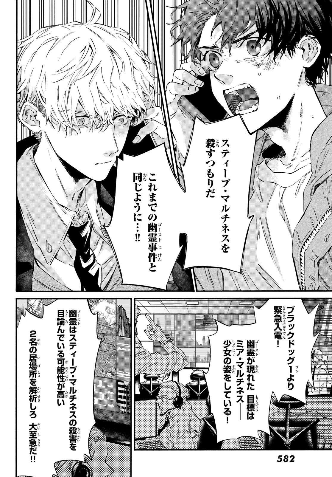 STUNTS: 9-Banme no Ghost - Chapter 9 - Page 6