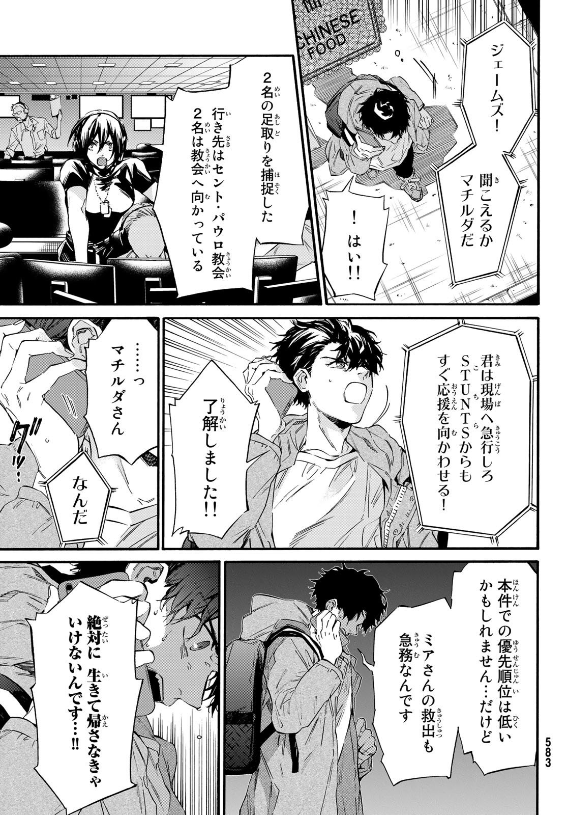 STUNTS: 9-Banme no Ghost - Chapter 9 - Page 7