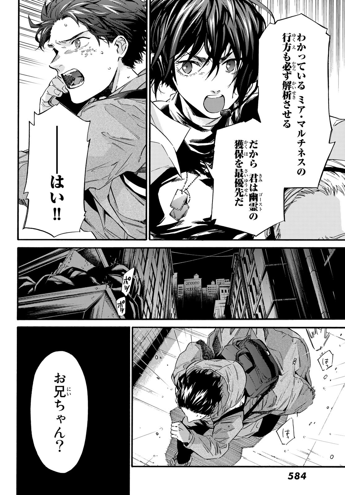 STUNTS: 9-Banme no Ghost - Chapter 9 - Page 8