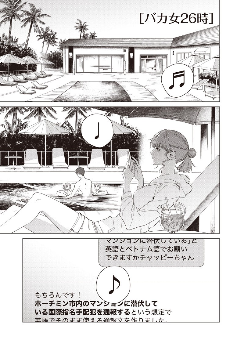 Bakajo 26-ji - Chapter 26 - Page 1