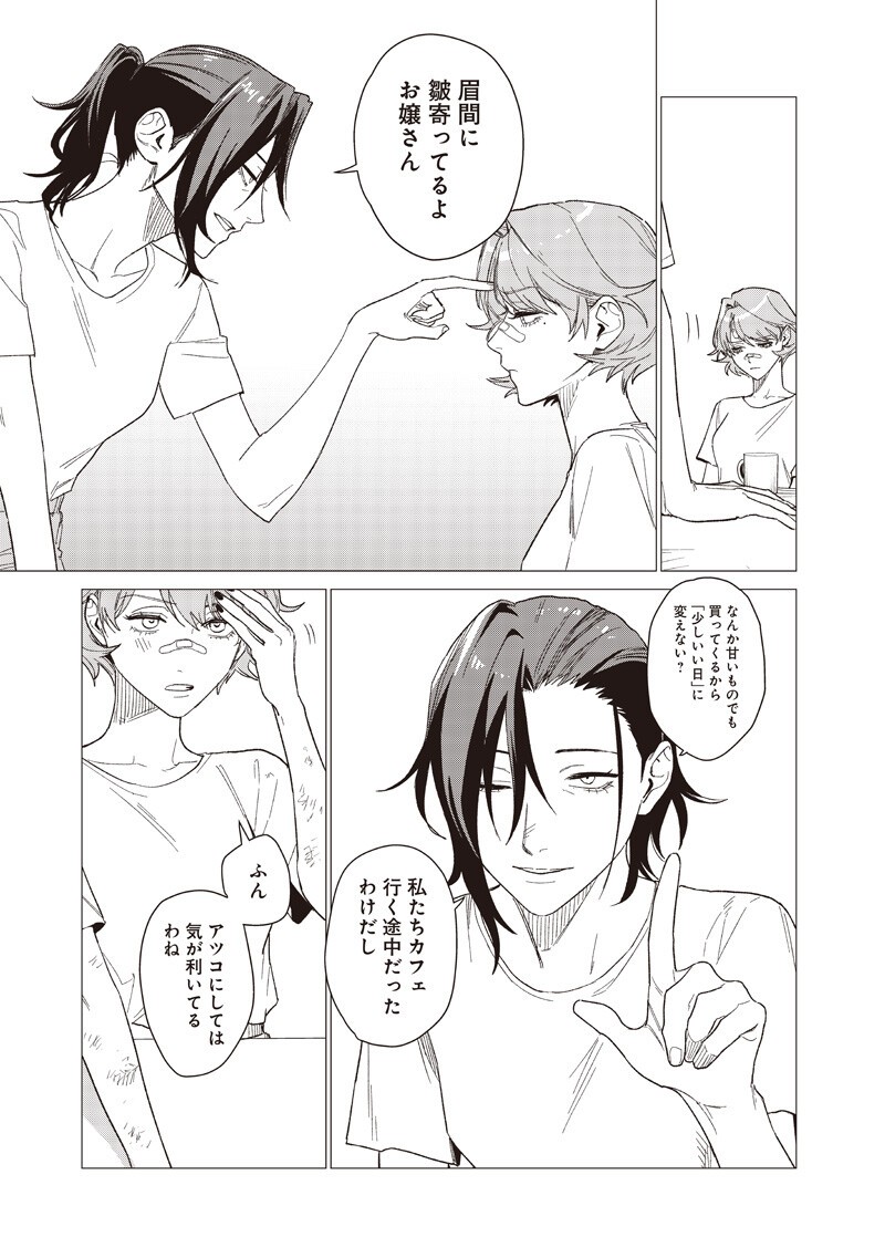 Bakajo 26-ji - Chapter 26 - Page 11