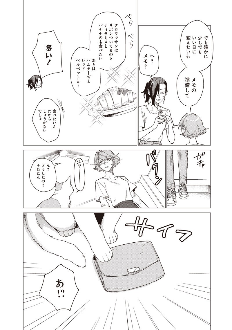 Bakajo 26-ji - Chapter 26 - Page 12