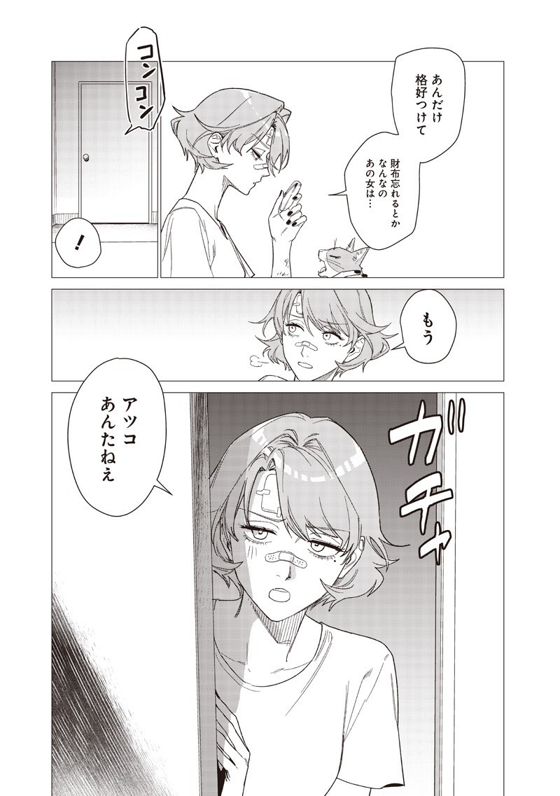 Bakajo 26-ji - Chapter 26 - Page 13