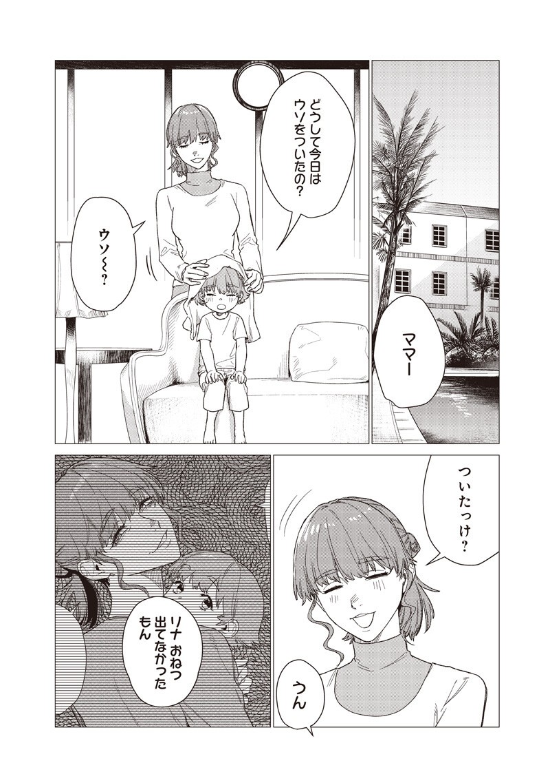 Bakajo 26-ji - Chapter 26 - Page 14