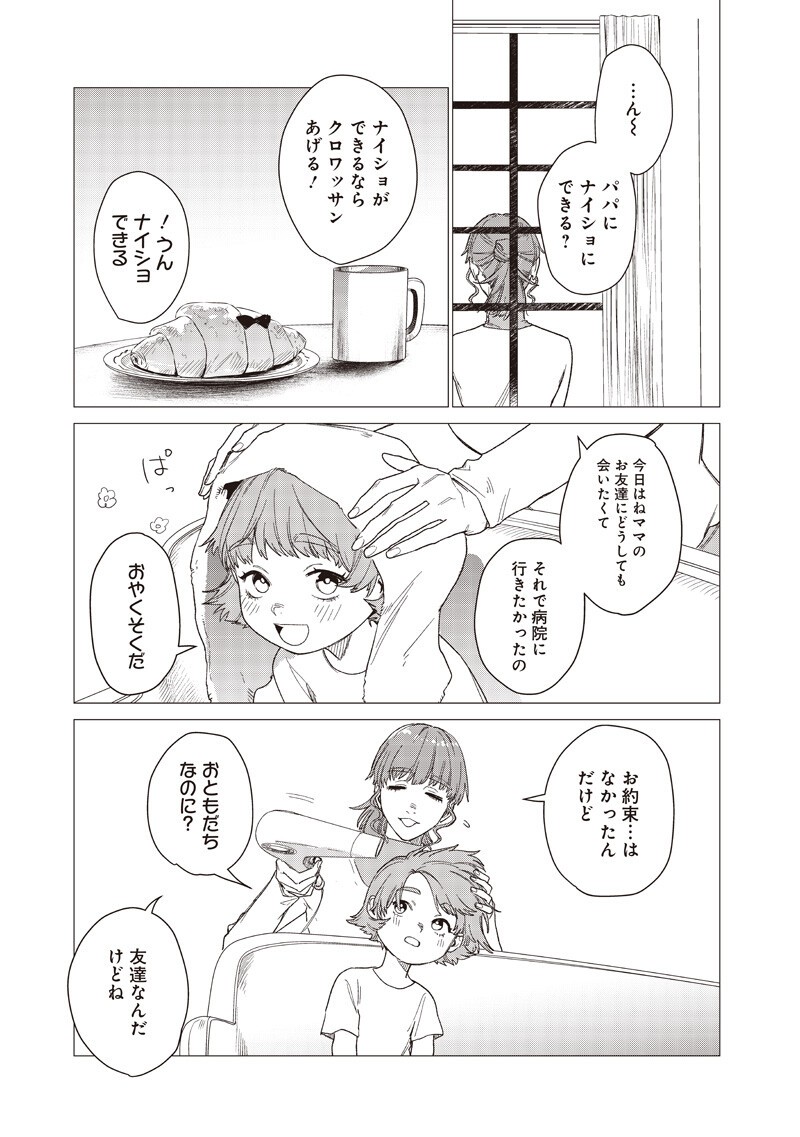 Bakajo 26-ji - Chapter 26 - Page 15