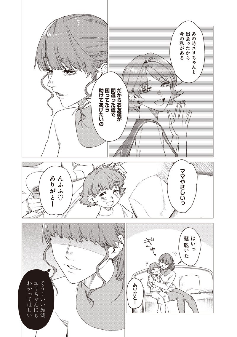 Bakajo 26-ji - Chapter 26 - Page 17