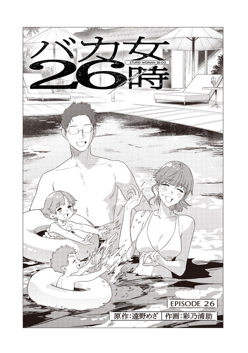 Bakajo 26-ji - Chapter 26 - Page 3