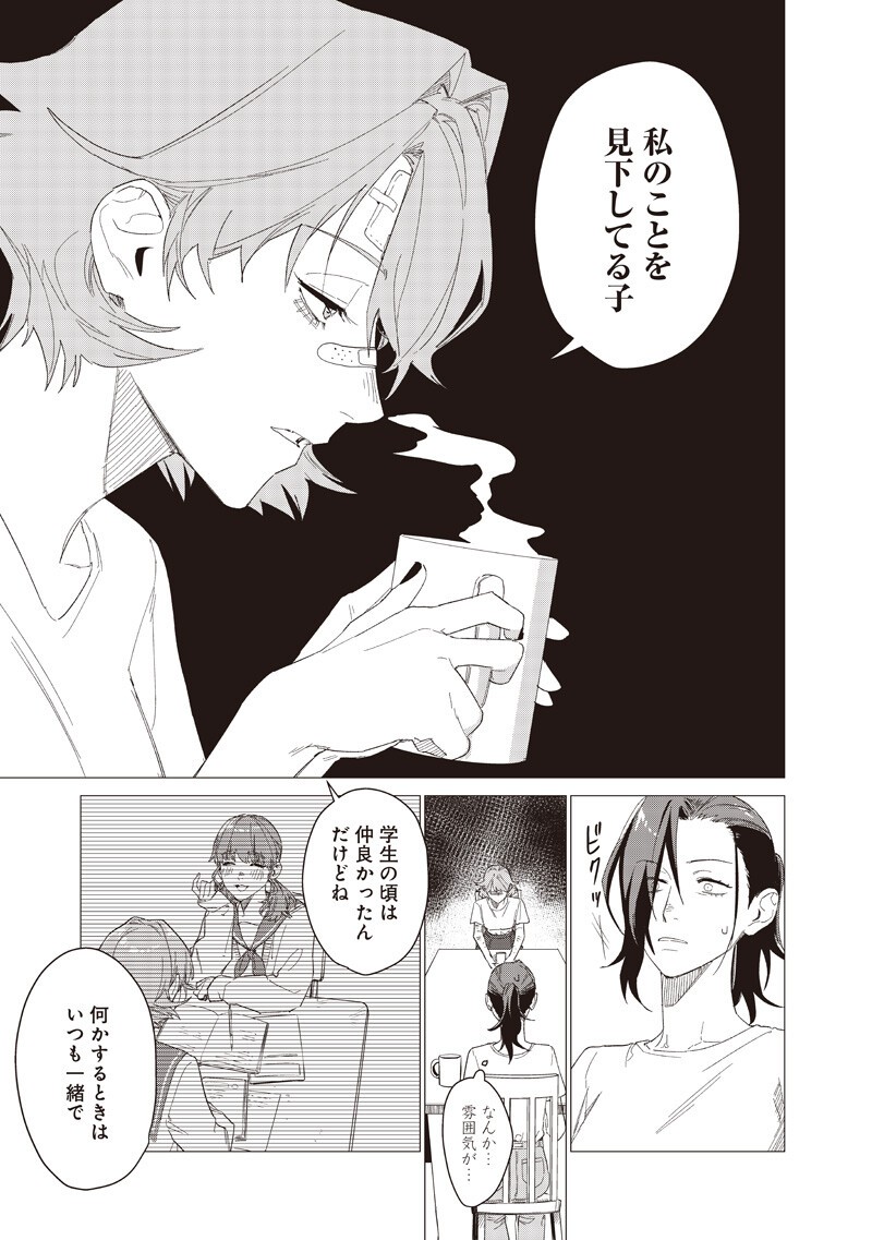 Bakajo 26-ji - Chapter 26 - Page 5