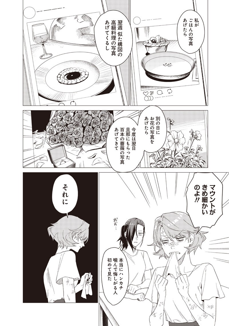 Bakajo 26-ji - Chapter 26 - Page 6