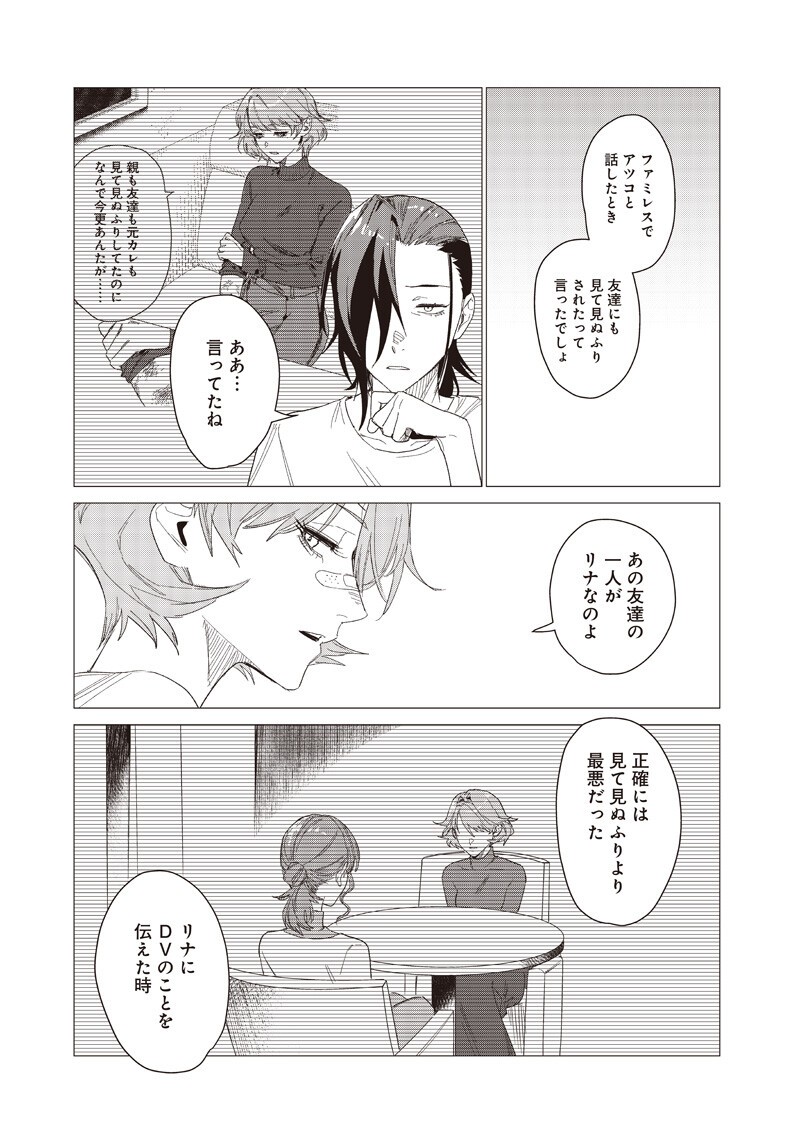 Bakajo 26-ji - Chapter 26 - Page 7