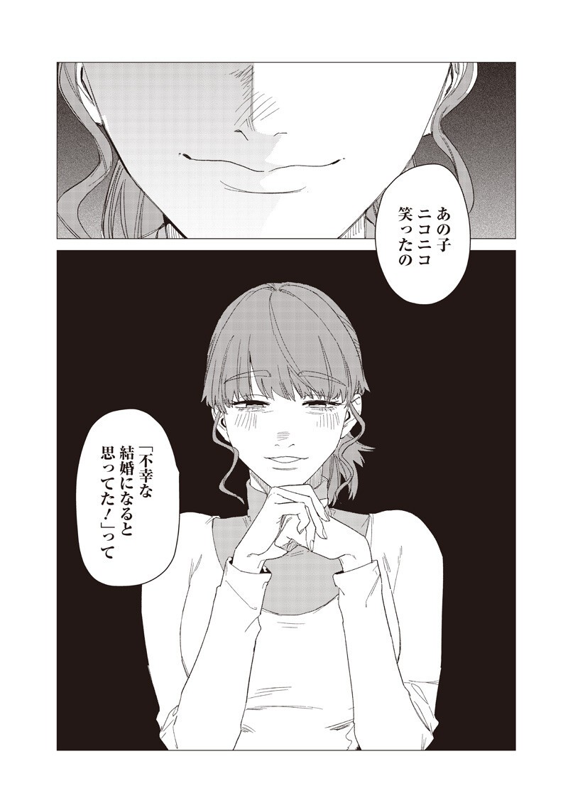 Bakajo 26-ji - Chapter 26 - Page 8