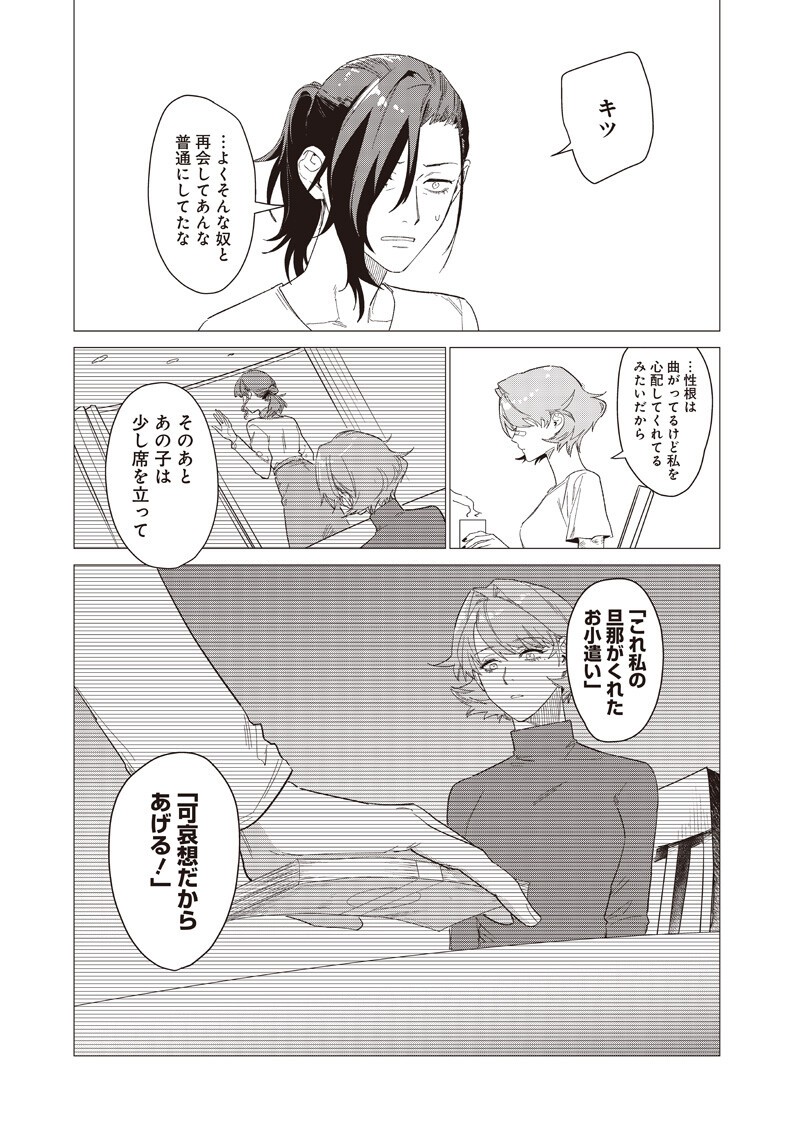 Bakajo 26-ji - Chapter 26 - Page 9